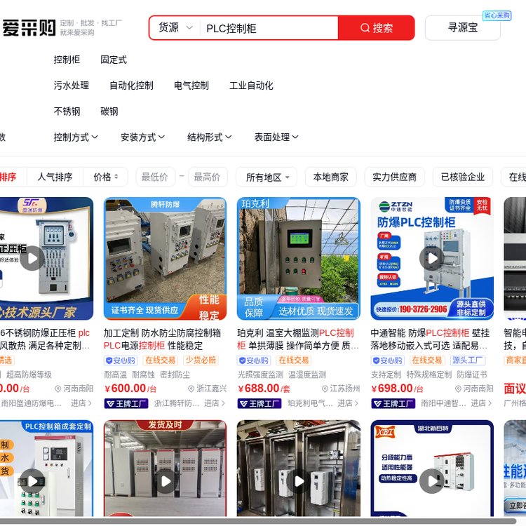 工业自动化PLC控制柜
