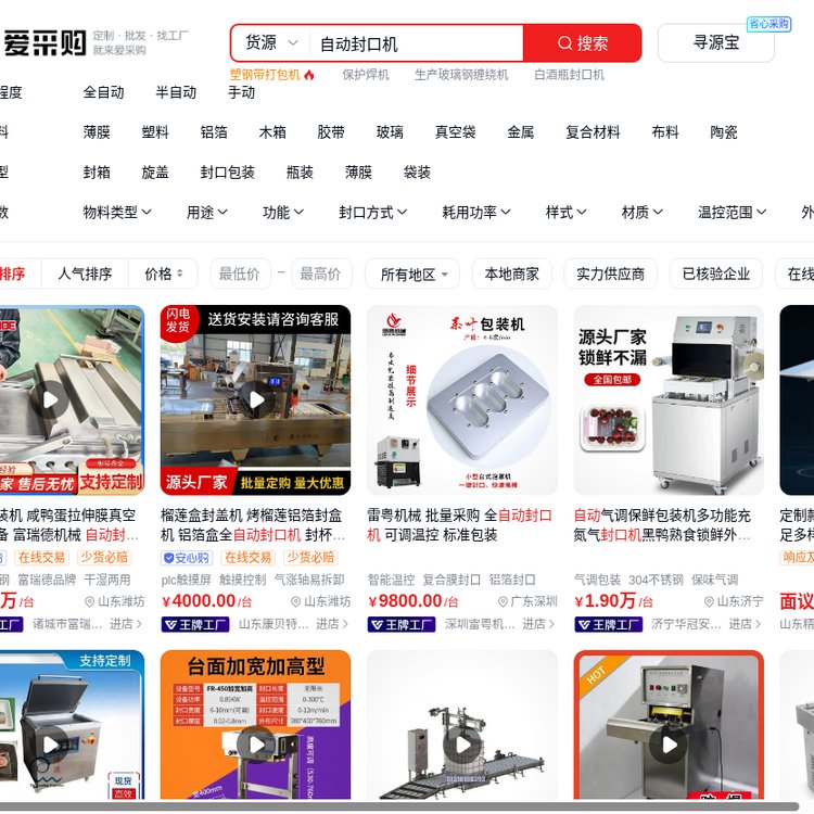 自动封口机 连续式封口包装设备