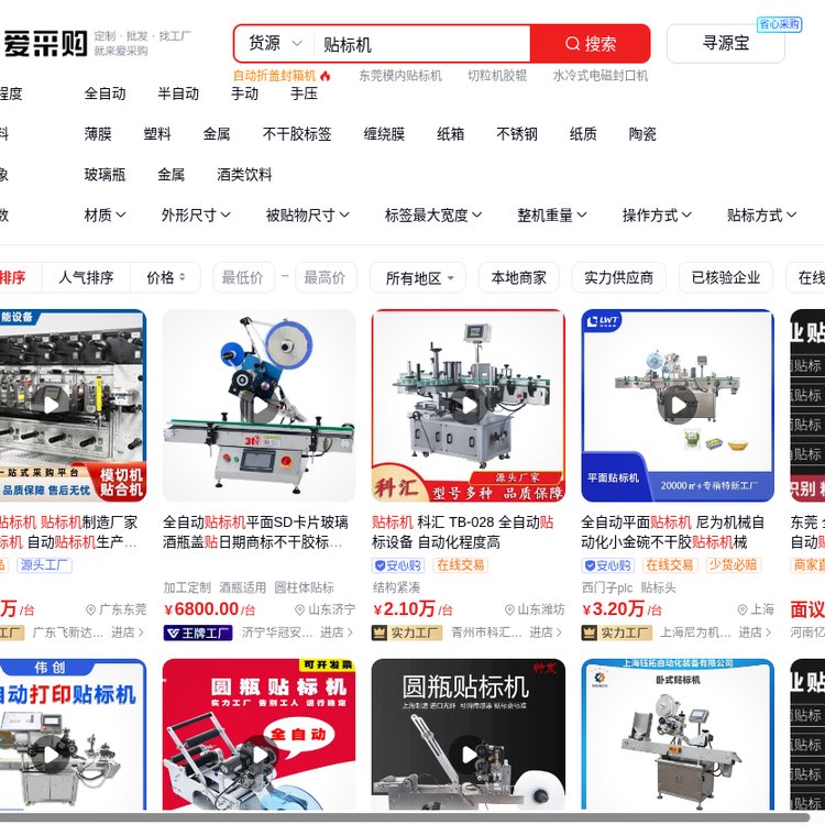 自动贴标机 不干胶贴标设备