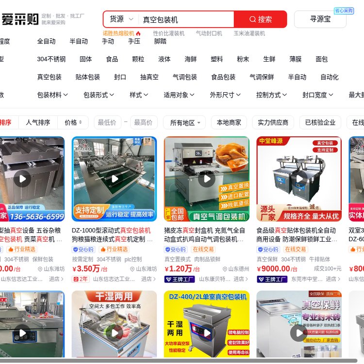 全自动真空包装机 食品保鲜包装设备