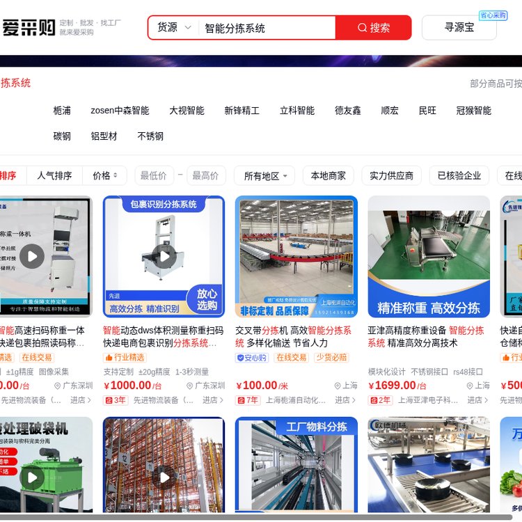 智能分拣系统 自动化分拣设备