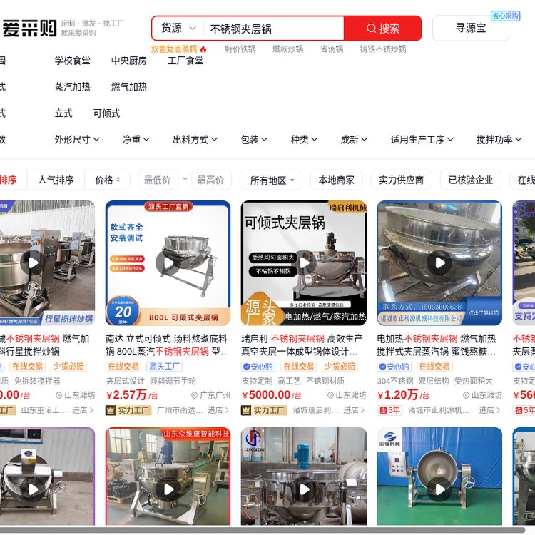 不锈钢夹层锅 食品加热搅拌设备
