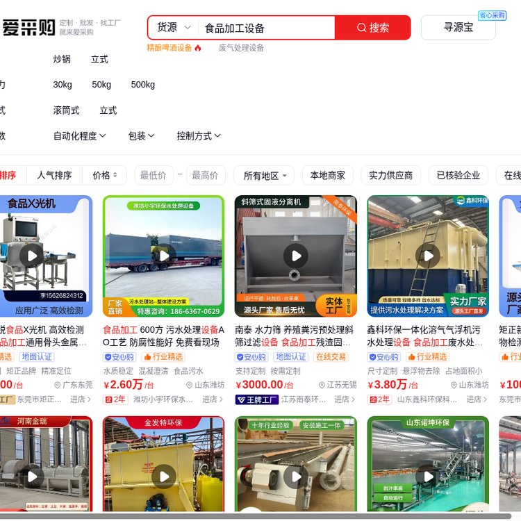 全自动食品加工生产线
