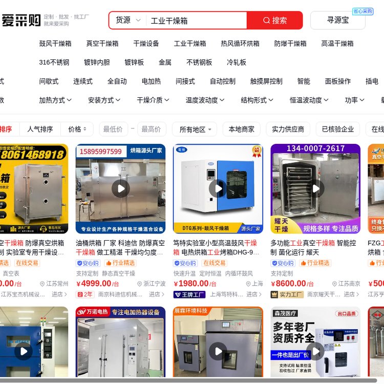工业干燥箱 热风循环烘干设备