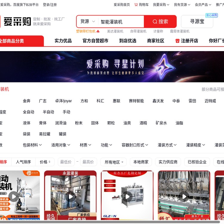 智能灌装机 全自动液体灌装设备