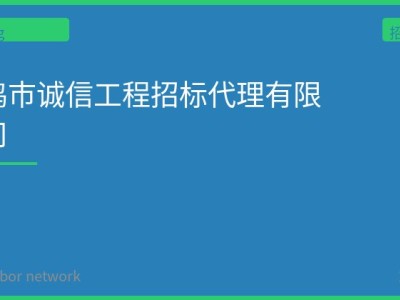 宝鸡市诚信工程招标代理有限公司